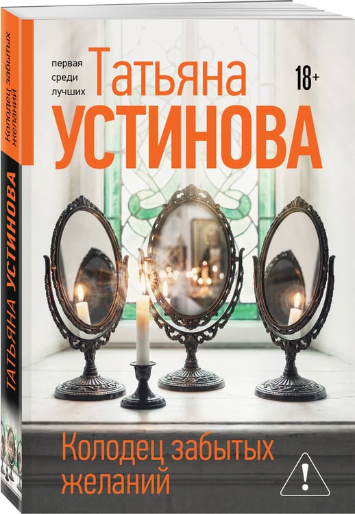 Дополнительное изображение книги «Колодец забытых желаний»