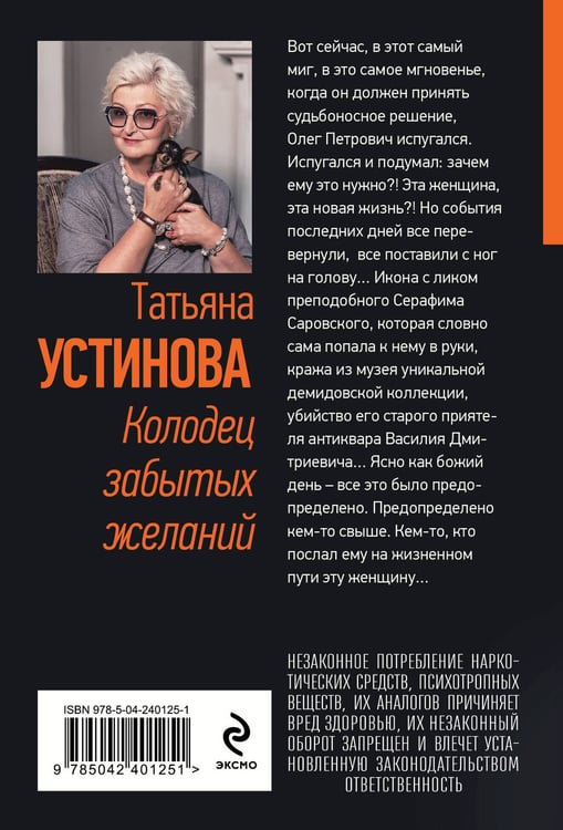 Дополнительное изображение книги «Колодец забытых желаний»