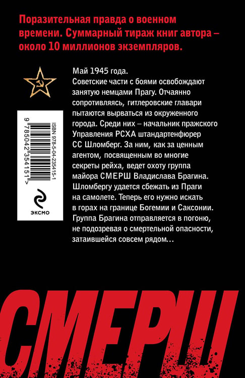Дополнительное изображение книги «Следы со свастикой»