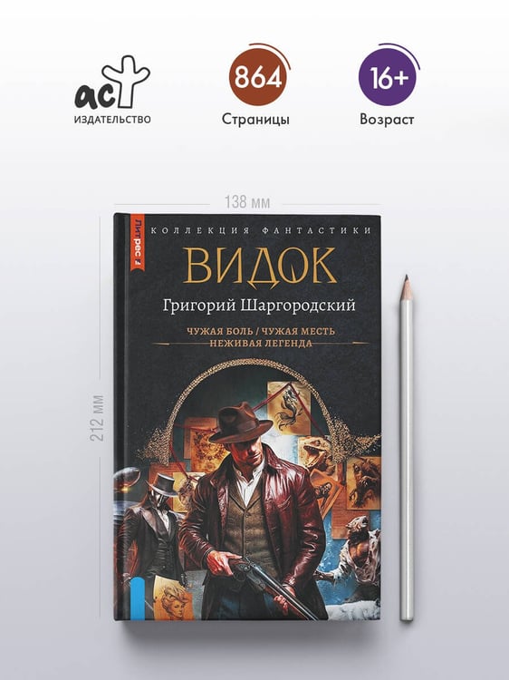 Дополнительное изображение книги «Видок-1 (сборник)»