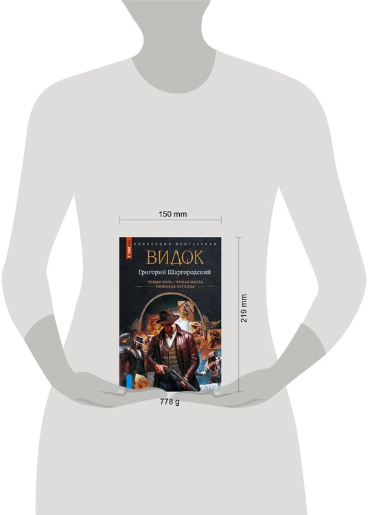 Дополнительное изображение книги «Видок-1 (сборник)»