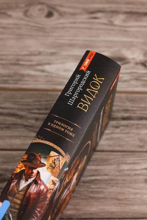 Дополнительное изображение книги «Видок-1 (сборник)»