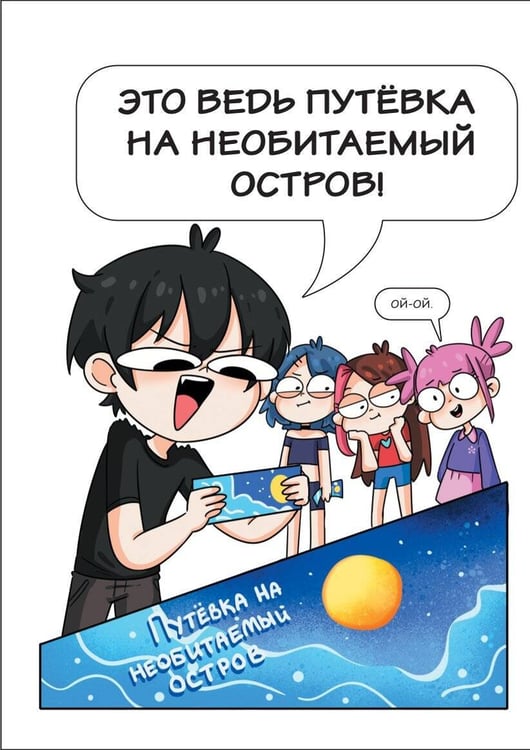 Дополнительное изображение книги «Приключения Тэди на острове»