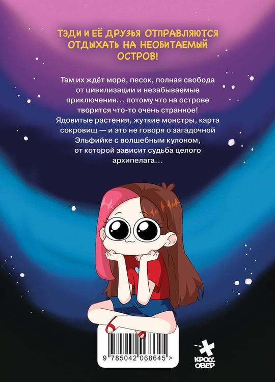 Дополнительное изображение книги «Приключения Тэди на острове»