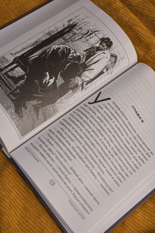 Дополнительное изображение книги «Трудно быть богом»