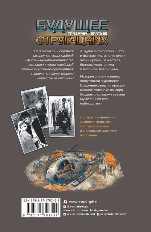 Дополнительное изображение книги «Трудно быть богом»