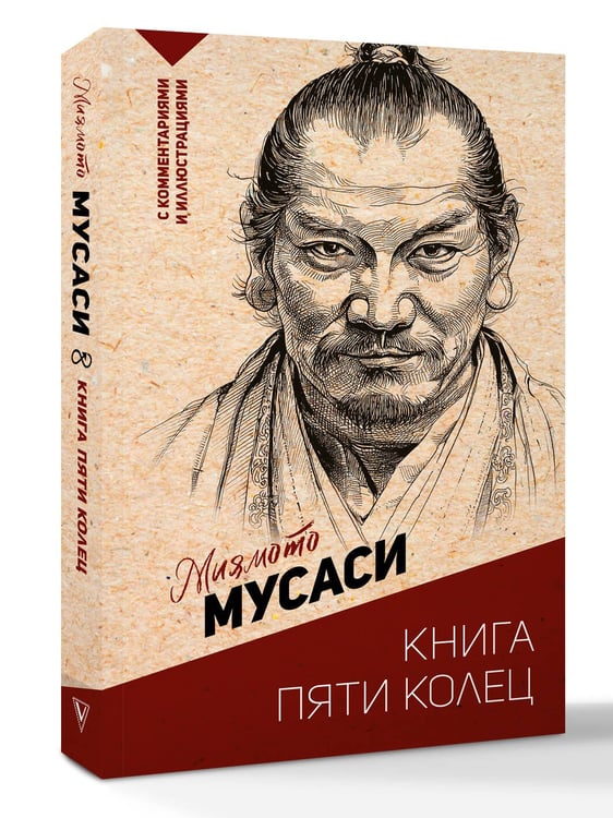Дополнительное изображение книги «Книга пяти колец»