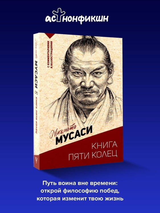 Дополнительное изображение книги «Книга пяти колец»