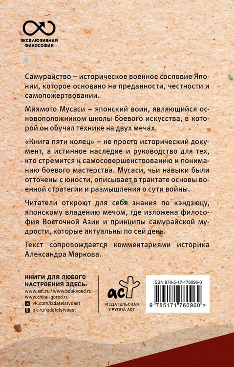 Дополнительное изображение книги «Книга пяти колец»