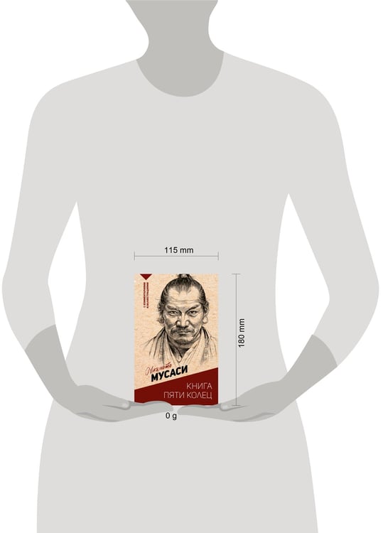 Дополнительное изображение книги «Книга пяти колец»