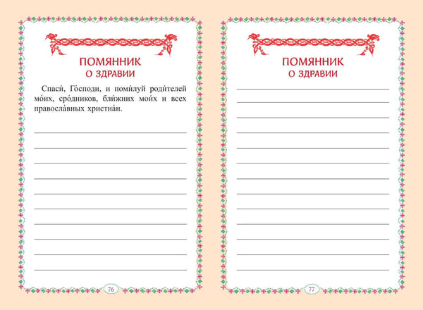 Дополнительное изображение книги «Молитвослов для детей»