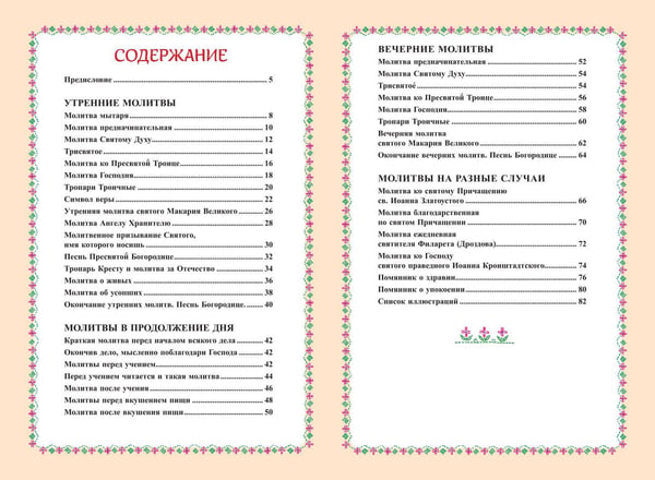Дополнительное изображение книги «Молитвослов для детей»