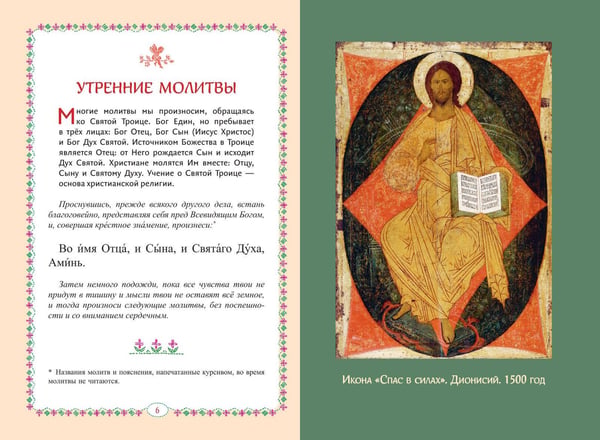 Дополнительное изображение книги «Молитвослов для детей»
