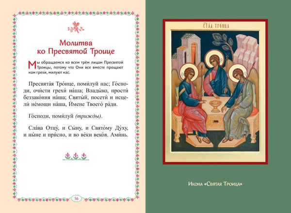 Дополнительное изображение книги «Молитвослов для детей»