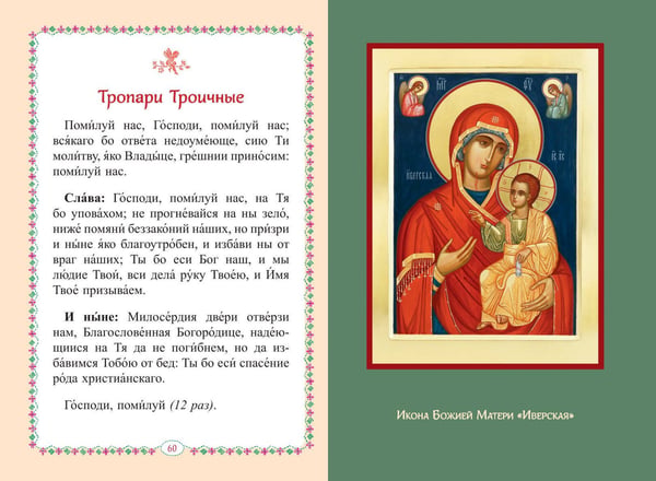 Дополнительное изображение книги «Молитвослов для детей»