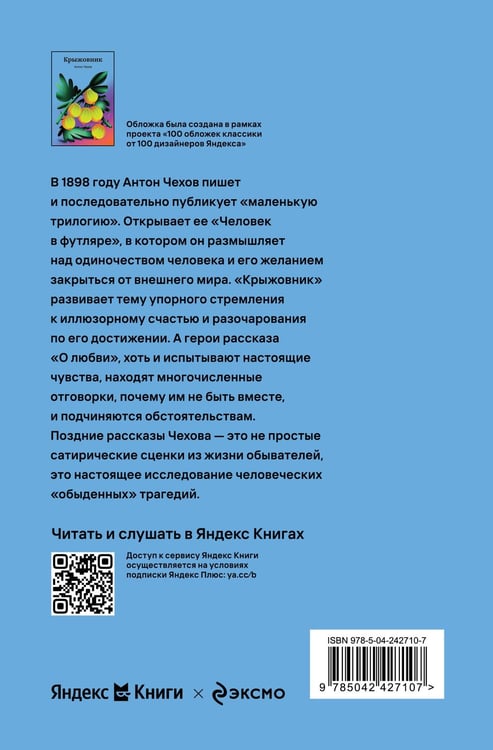Дополнительное изображение книги «Крыжовник»