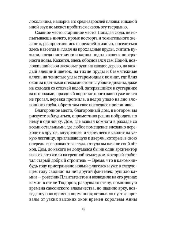 Дополнительное изображение книги «Тайна леди Одли: роман»