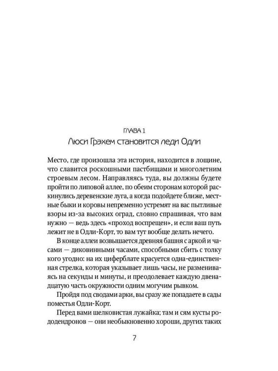 Дополнительное изображение книги «Тайна леди Одли: роман»