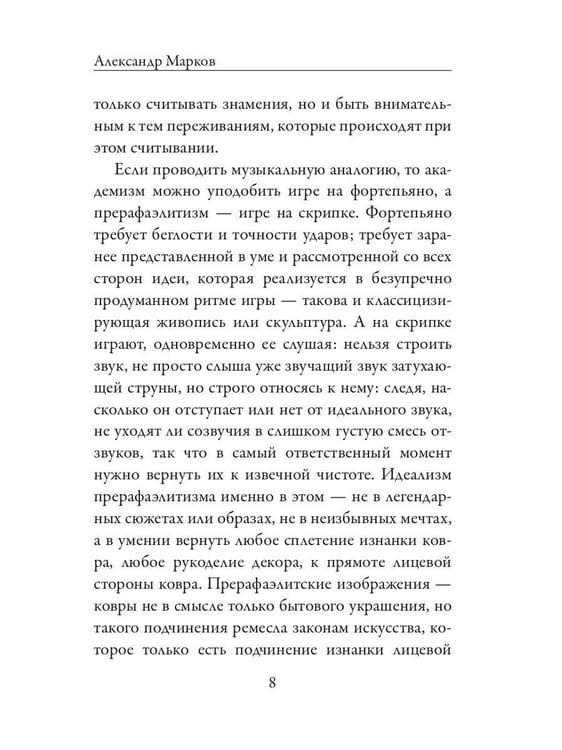 Дополнительное изображение книги «Законы Фьезоле»