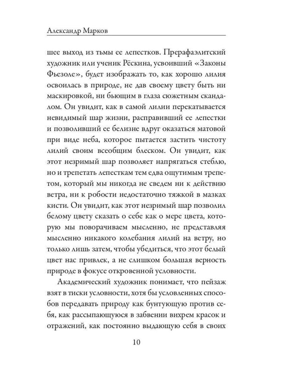 Дополнительное изображение книги «Законы Фьезоле»