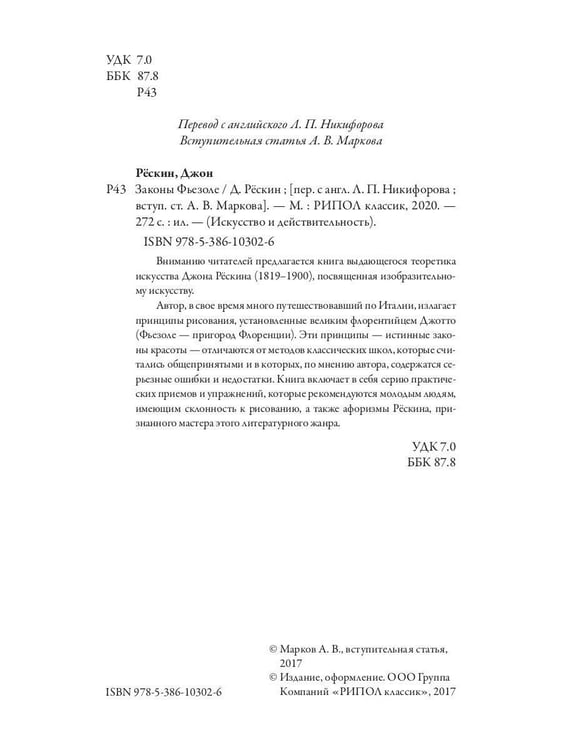 Дополнительное изображение книги «Законы Фьезоле»