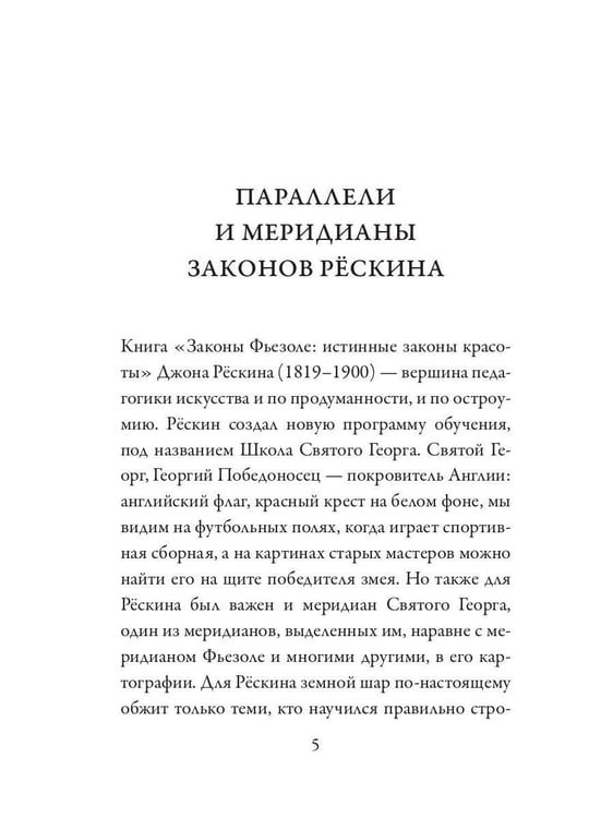 Дополнительное изображение книги «Законы Фьезоле»