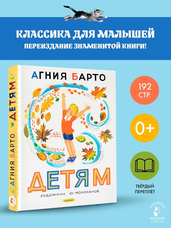 Дополнительное изображение книги «Детям. Рис. Ю. Молоканова»