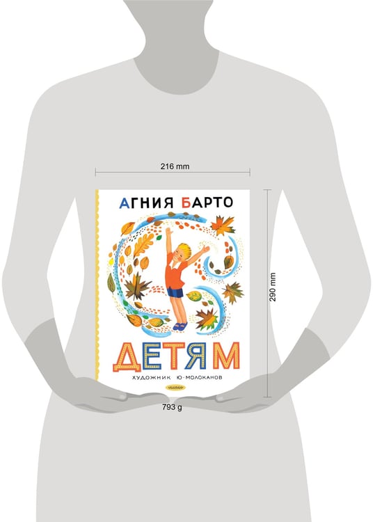 Дополнительное изображение книги «Детям. Рис. Ю. Молоканова»