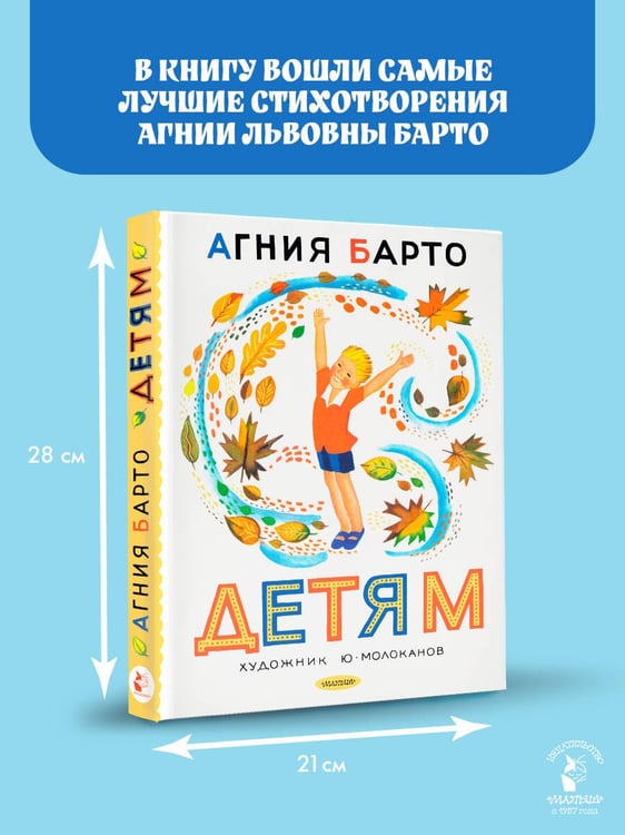 Дополнительное изображение книги «Детям. Рис. Ю. Молоканова»