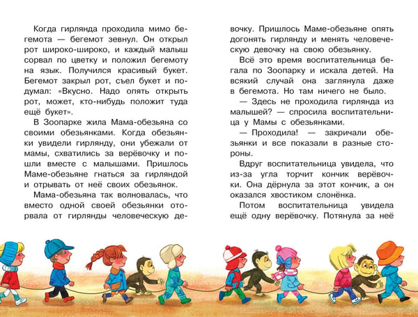 Дополнительное изображение книги «Гирлянда из малышей. Сказки»