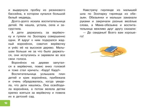 Дополнительное изображение книги «Гирлянда из малышей. Сказки»