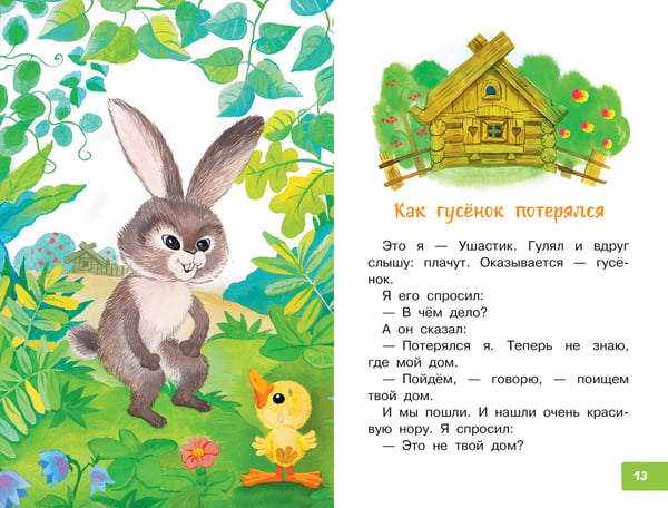 Дополнительное изображение книги «Гирлянда из малышей. Сказки»