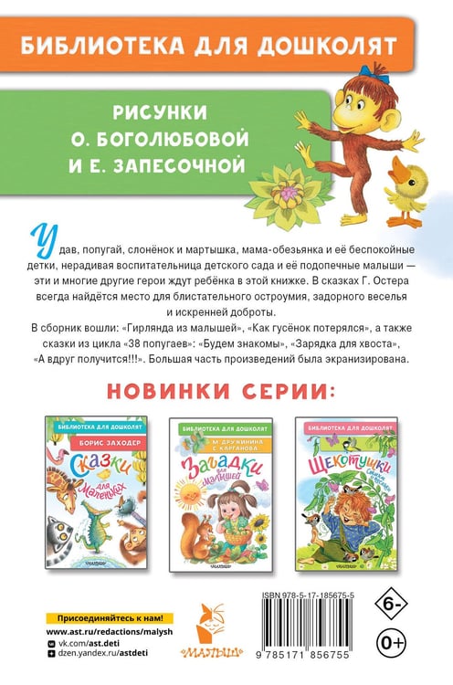 Дополнительное изображение книги «Гирлянда из малышей. Сказки»