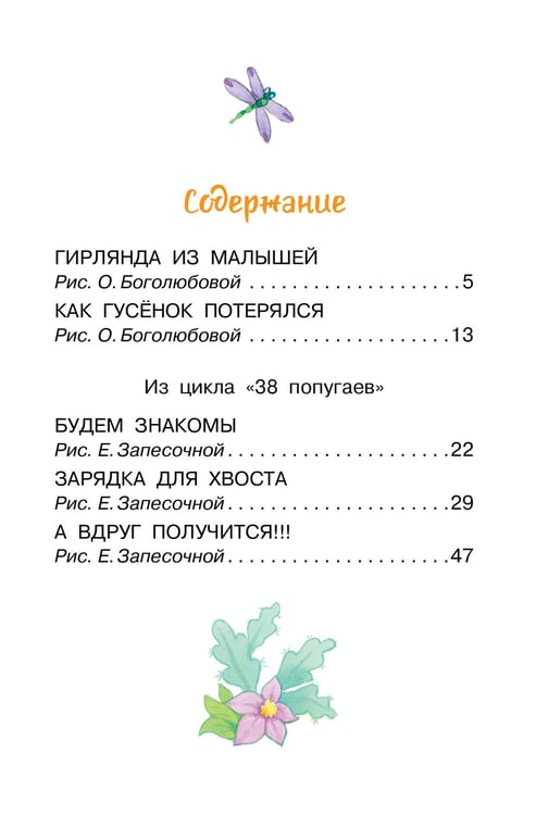 Дополнительное изображение книги «Гирлянда из малышей. Сказки»