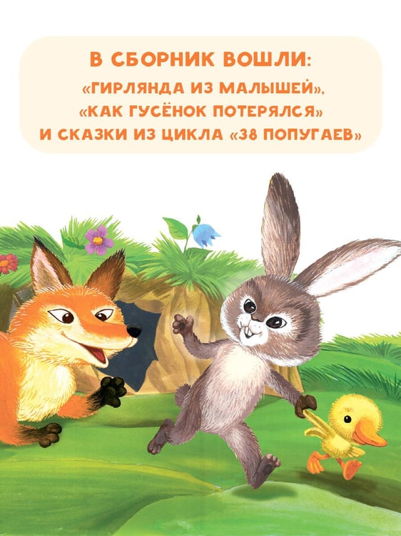 Дополнительное изображение книги «Гирлянда из малышей. Сказки»