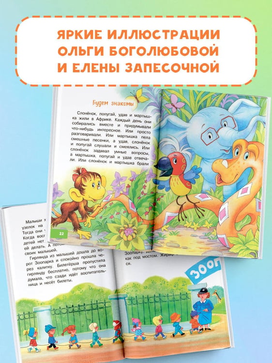 Дополнительное изображение книги «Гирлянда из малышей. Сказки»