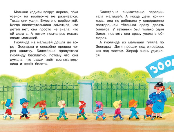 Дополнительное изображение книги «Гирлянда из малышей. Сказки»