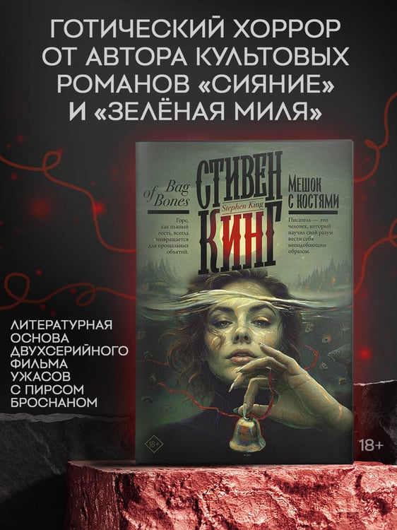 Дополнительное изображение книги «Мешок с костями»