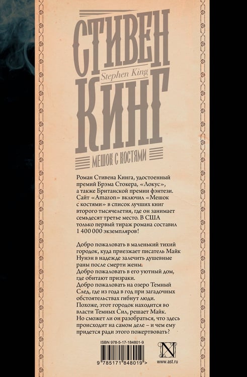 Дополнительное изображение книги «Мешок с костями»