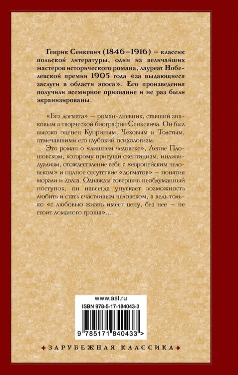 Дополнительное изображение книги «Без догмата»