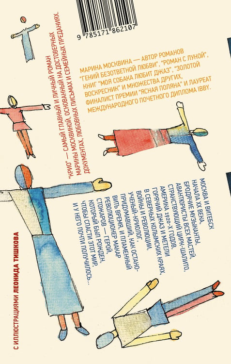 Дополнительное изображение книги «Крио: роман»