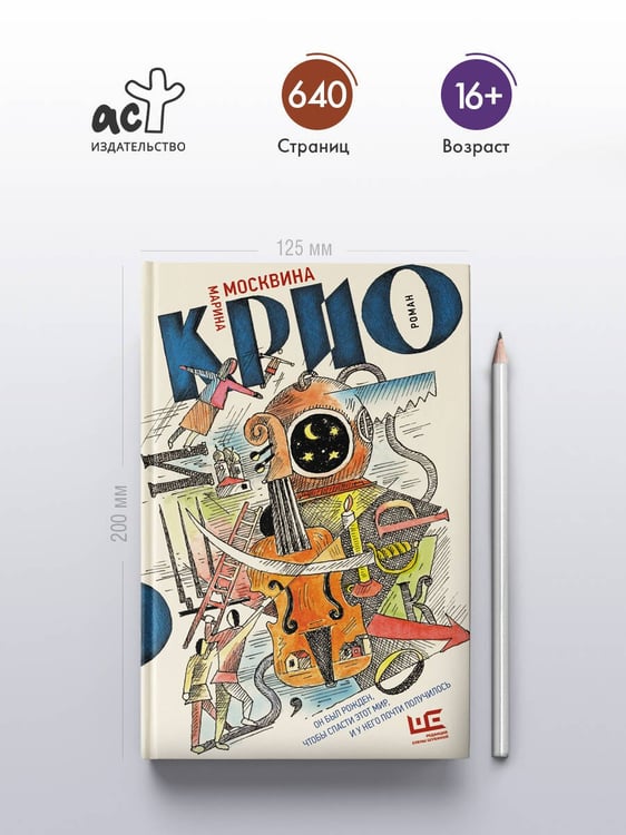 Дополнительное изображение книги «Крио: роман»