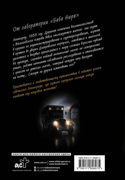 Дополнительное изображение книги «Черный автобус. Мистика Ленинграда»