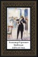 Обложка книги «Горе от ума мал. формат» — Грибоедов А.С., ISBN 9785960314473