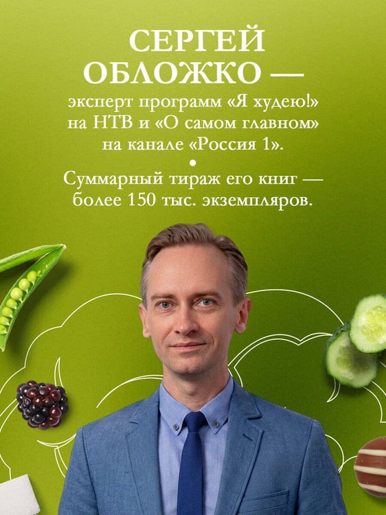 Дополнительное изображение книги «Способ есть. Как настроить себя на стройность»