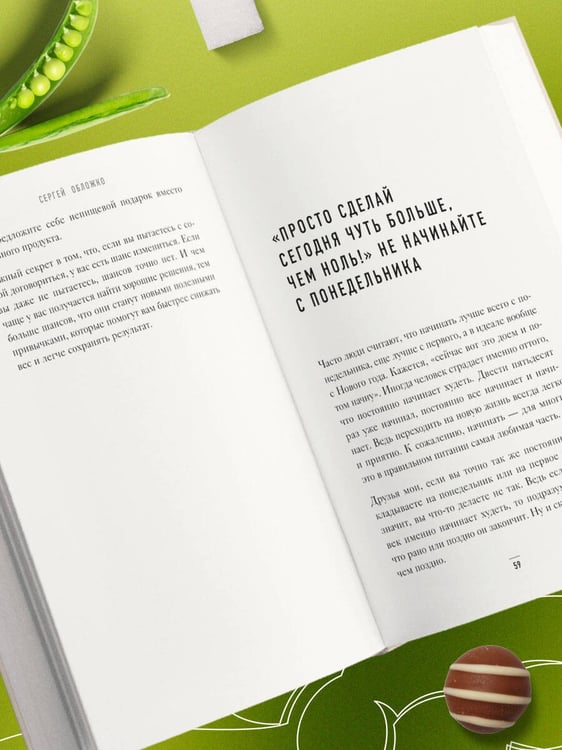 Дополнительное изображение книги «Способ есть. Как настроить себя на стройность»
