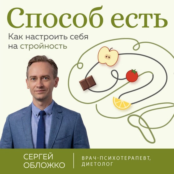 Дополнительное изображение книги «Способ есть. Как настроить себя на стройность»