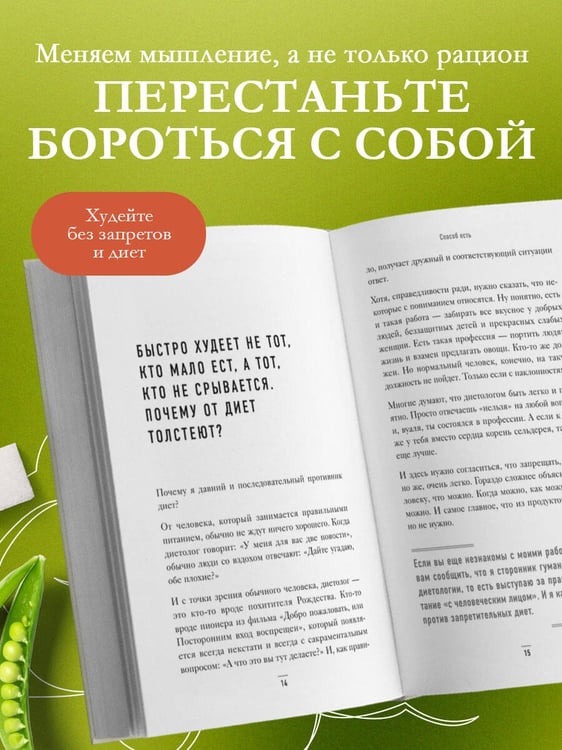 Дополнительное изображение книги «Способ есть. Как настроить себя на стройность»