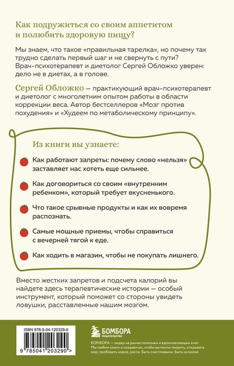 Дополнительное изображение книги «Способ есть. Как настроить себя на стройность»