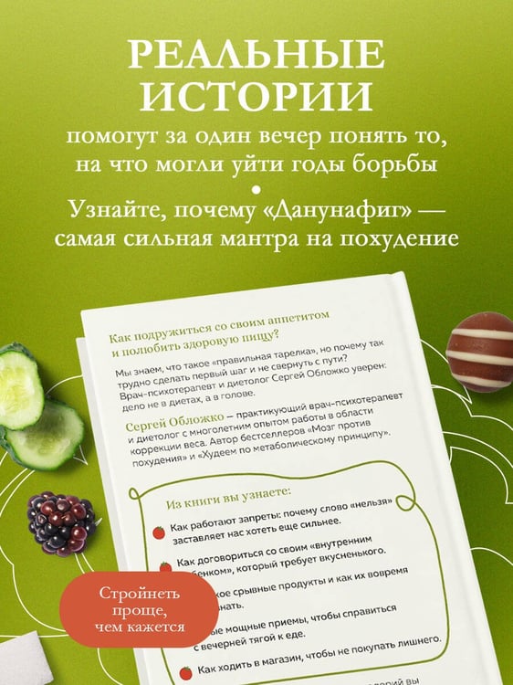 Дополнительное изображение книги «Способ есть. Как настроить себя на стройность»
